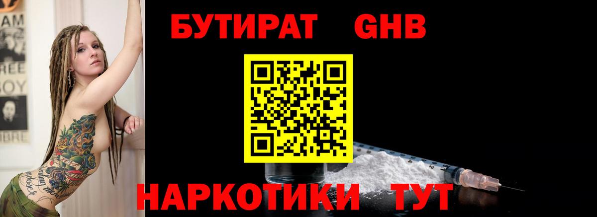 Лесной  Бутират  Вход с VPN  БУТИРАТ оксибутират 
