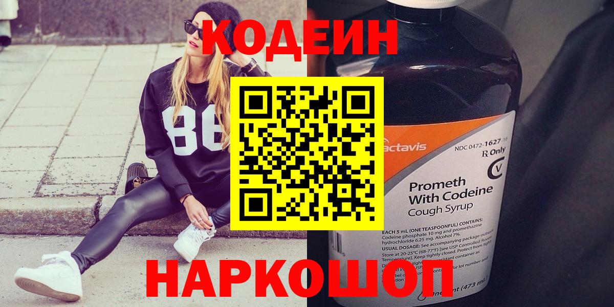 Кодеин напиток Lean (лин) Лесной