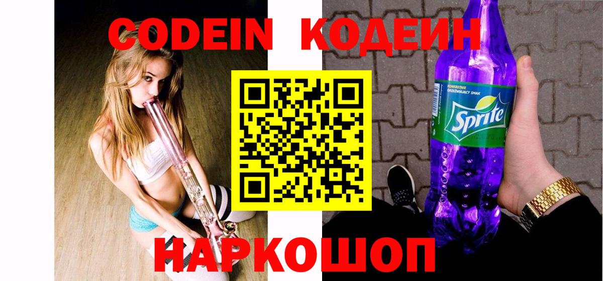 Кодеин напиток Lean (лин)  Вход с VPN  Лесной  Кодеиновый сироп Lean Purple Drank 