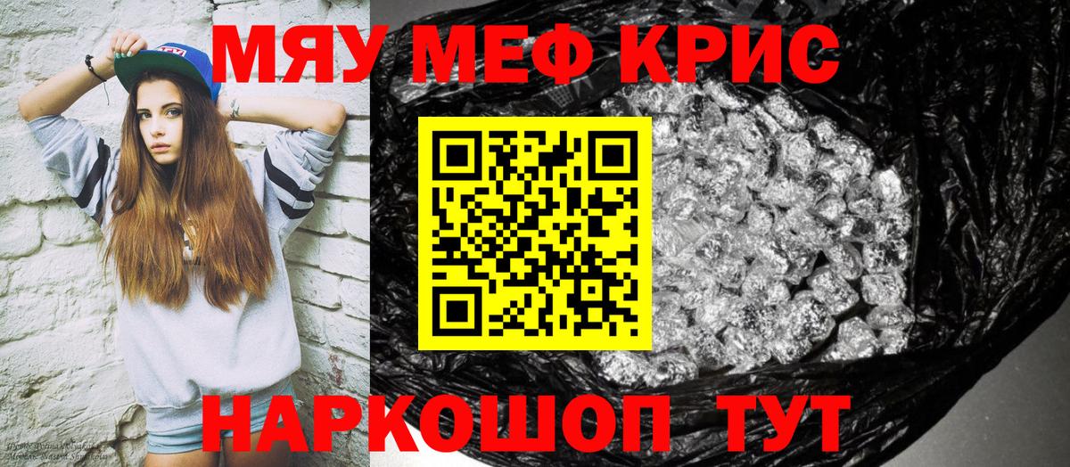 МЕФ кристаллы Лесной